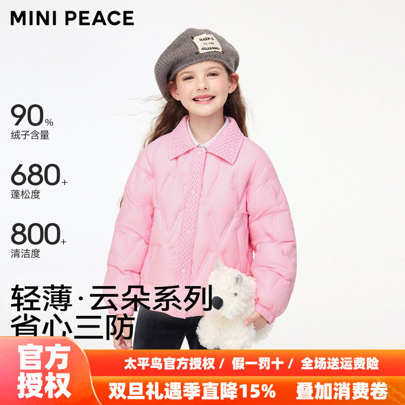 MINIPEACE太平鸟童装女童轻薄羽绒服压印三防25秋冬新款洋气外套