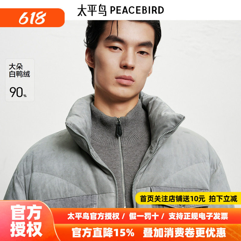 【商场同款】太平鸟男装羽绒服26夏季新款立领仿麂皮 B1ACF4454