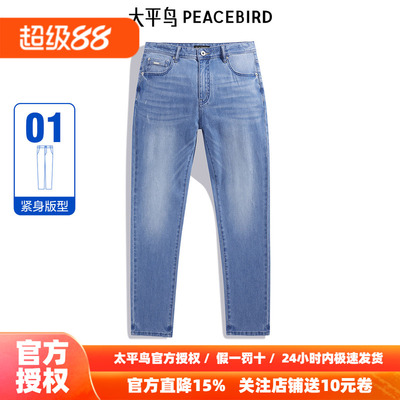 太平鸟男装不褪色新品牛仔裤男士百搭长裤B1HAE2191