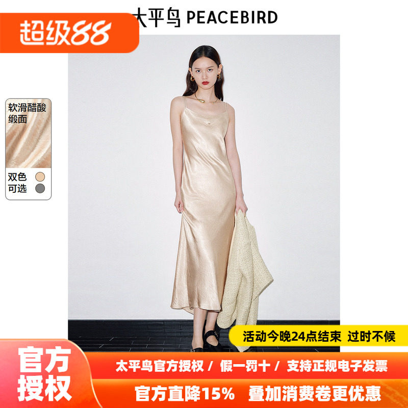 太平鸟醋酸吊带连衣裙2026秋新款缎面鱼尾修身内搭长裙鎏金香槟色