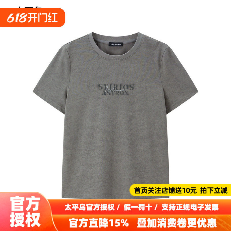 太平鸟女装夏季简约风圆领灰色水洗纹理短袖T恤女A1CNF2143