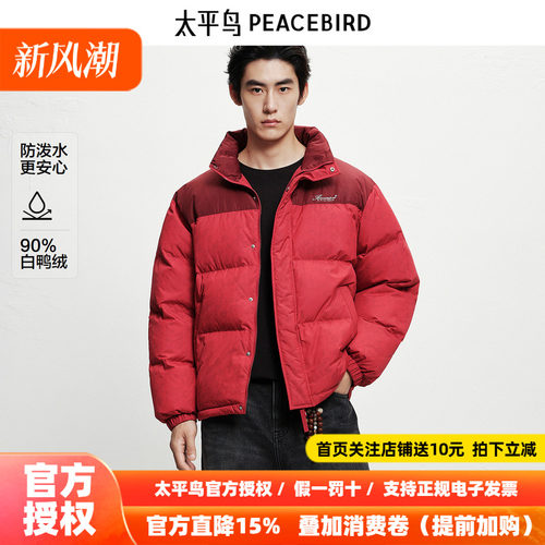 【防泼水】太平鸟男装 立领羽绒服26年冬季新款短款红色面包服潮~