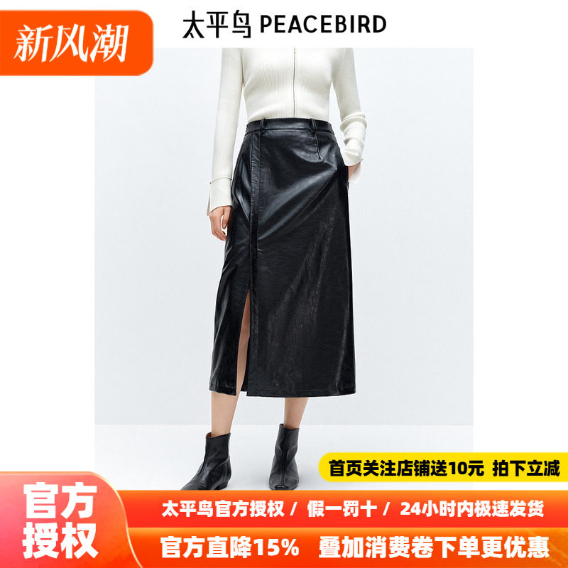 太平鸟中长款质感PU皮半身裙26冬季新款女士开叉时尚黑色长裙裙子