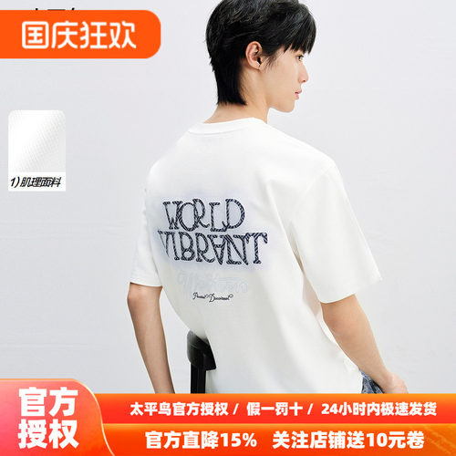太平鸟男装 秋季新款白色短袖T恤男B1CNF2617