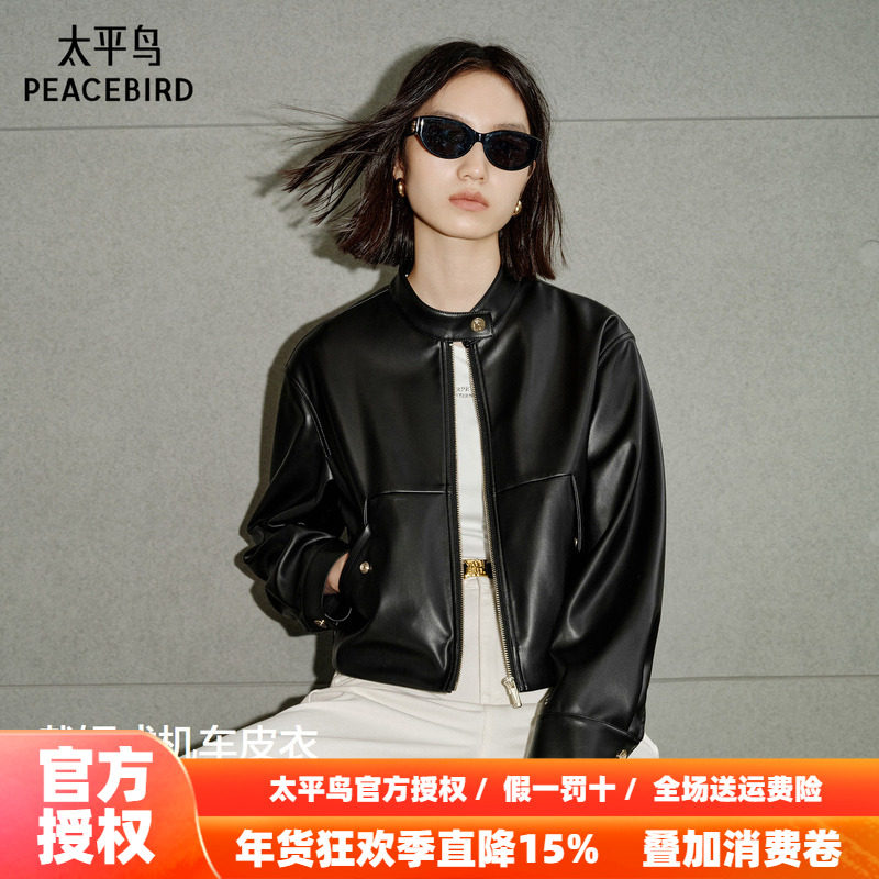太平鸟金扣小立领仿蛋白PU皮衣外套女25年新款截短式机车皮衣,女装/女士精品,短外套,淘宝优惠券,粉丝福利购,淘宝优惠卷