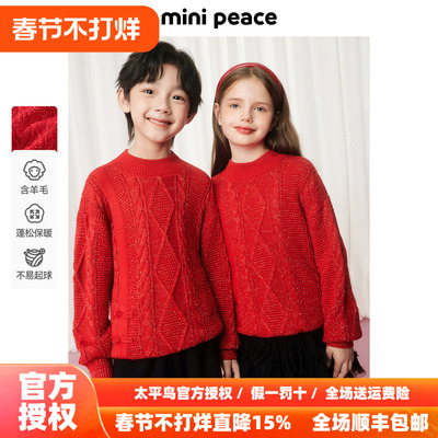 MINIPEACE太平鸟童装儿童绞花红色毛衣儿童新年针织衫男女童拜年