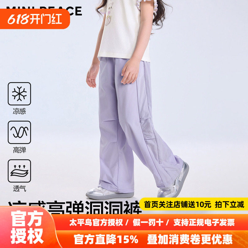[洞洞裤]MINIPEACE太平鸟童装女童裤子夏季薄款凉感网眼运动长裤