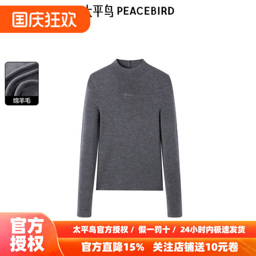 太平鸟女装年秋冬新款无缝打底毛衫A1EBE4152