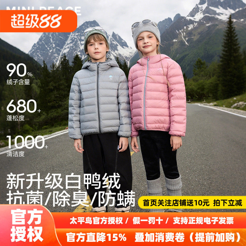[抑菌防螨]MINIPEACE太平鸟童装儿童排骨轻薄羽绒男童女童三防冬