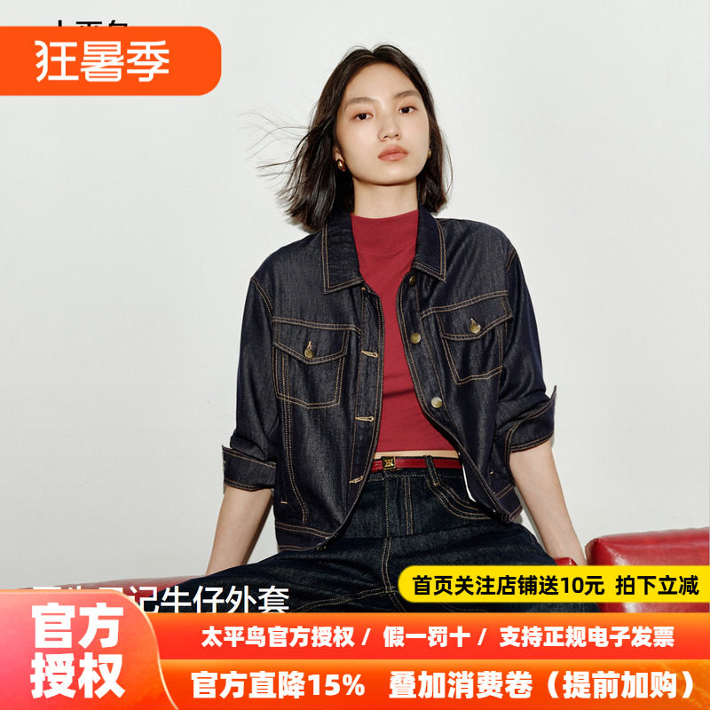 太平鸟原牛日记牛仔外套女25新款莱赛尔不易褪色宽松正肩通勤上衣