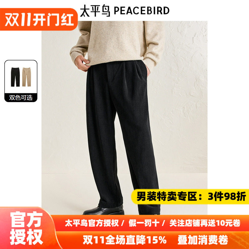 太平鸟男装休闲裤冬季新款雪尼尔肌理阔腿西装裤直筒磨毛西裤潮