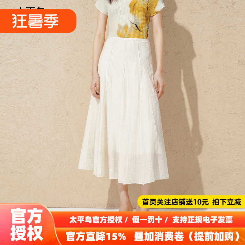太平鸟白色半身裙女夏季2026新款莱赛尔长裙显瘦a字裙大摆裙伞裙