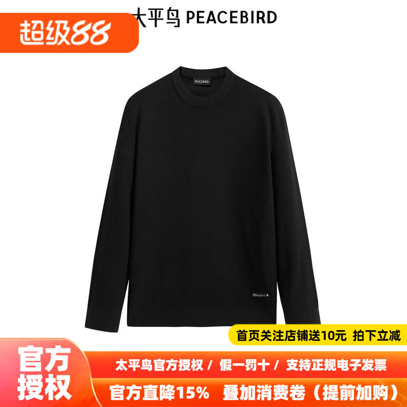 【商场同款】太平鸟男装毛衣冬季新款修身肌理针织衫潮 B1EBE4239
