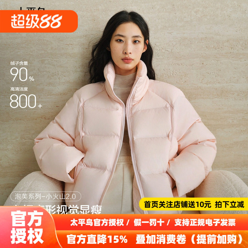 【小火山2.0】太平鸟蓄热防泼水立领防风羽绒服女短款白鸭绒外套