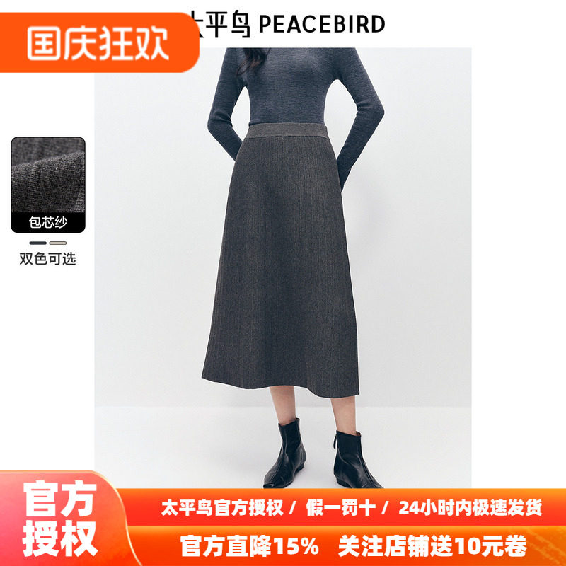 太平鸟 女士包芯纱贴肤直筒中长款半身裙26冬季新款韩版气质裙子