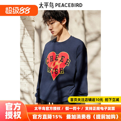 【CNY新年系列】太平鸟男装24春新款时尚宽松纯棉卫衣 B2CRE1124