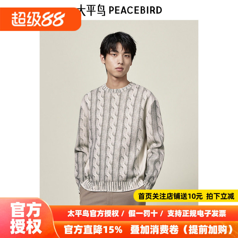 【商场同款】太平鸟男装绞花图案毛衣26秋新圆领毛线衫B1EBE3315