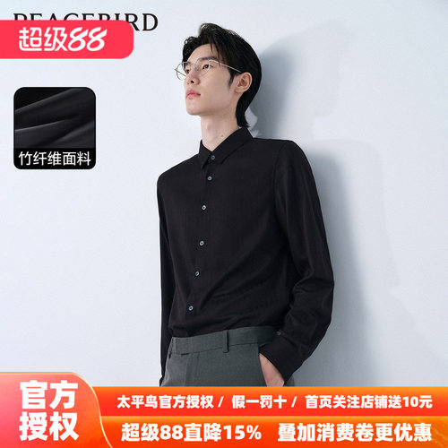 【易打理竹纤维】太平鸟男装 休闲衬衫26春季款斯文衬衫内搭衬衫