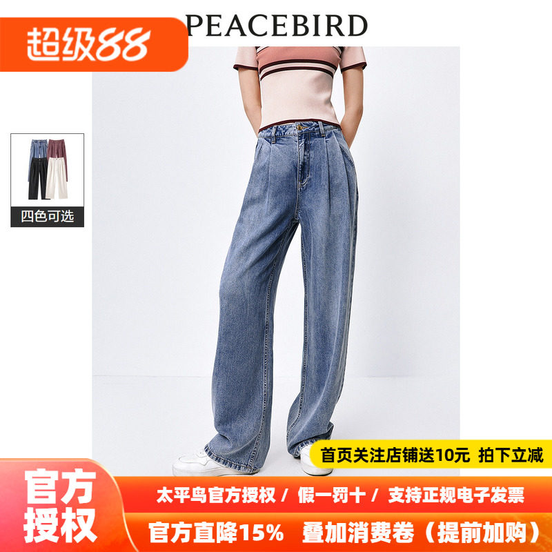 太平鸟高腰天丝直筒牛仔裤2026年夏季新款阔腿薄款垂感空调裤子女