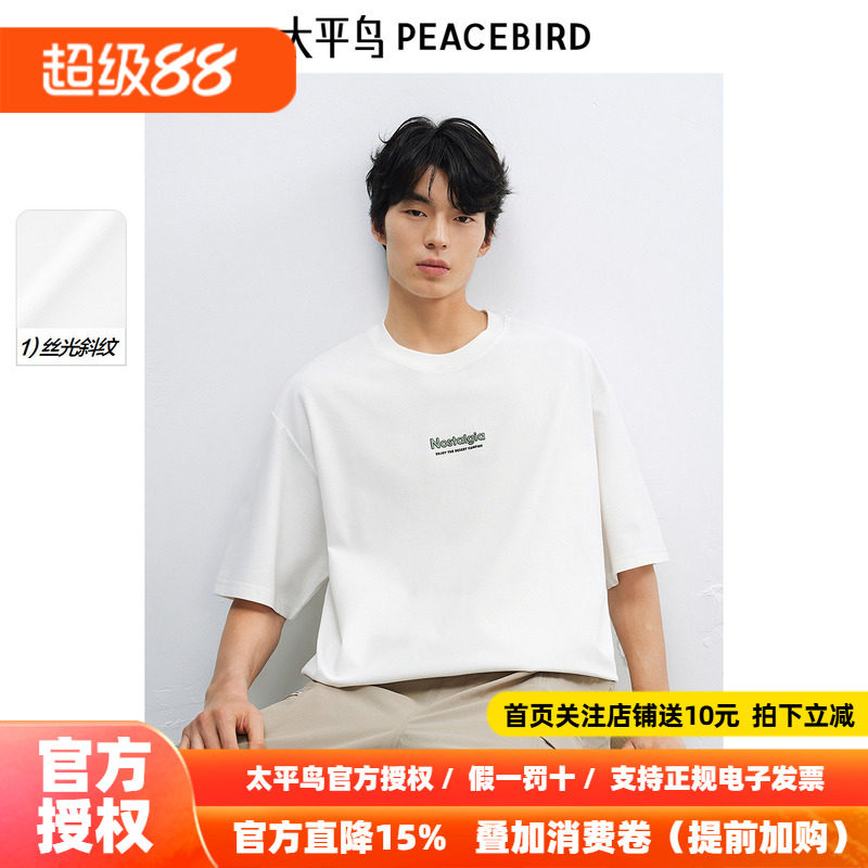 【重磅】太平鸟男装立体印花短袖T恤秋新款圆领拼接半袖青年体恤