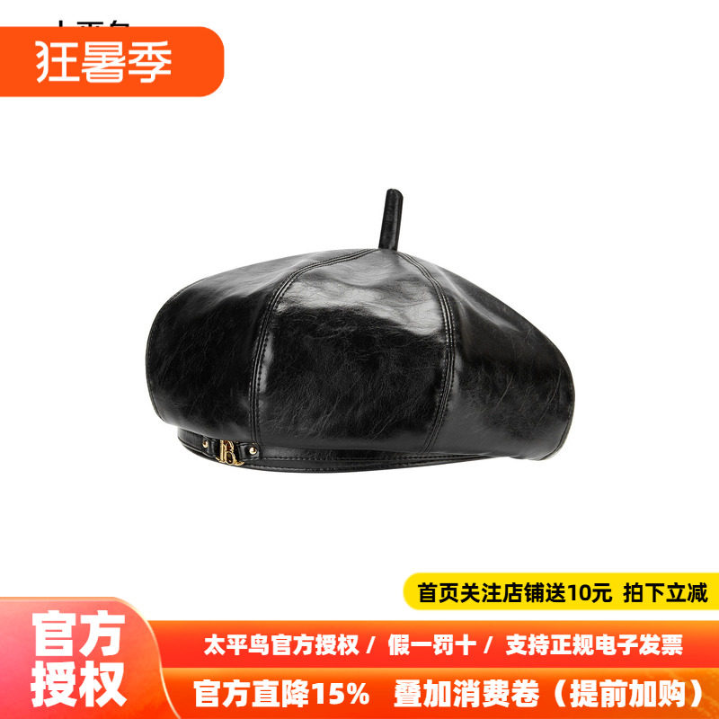 【商场同款】太平鸟2026年夏季新款棕色贝雷帽A1YAF3111