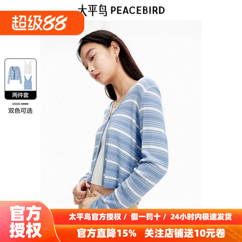 【商场同款】太平鸟女装2026秋季新款醋酸两件套线开衫A1EDE2176