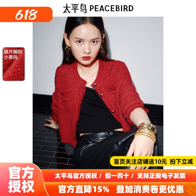 太平鸟女装小香风红色羊毛混纺针织衫26夏季新款新年时髦漂亮开衫