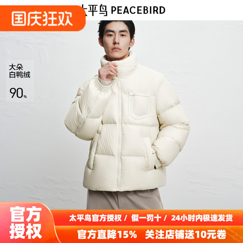 【商场同款】太平鸟男装立领羽绒服冬新款宽松面包外套B1ACF4450