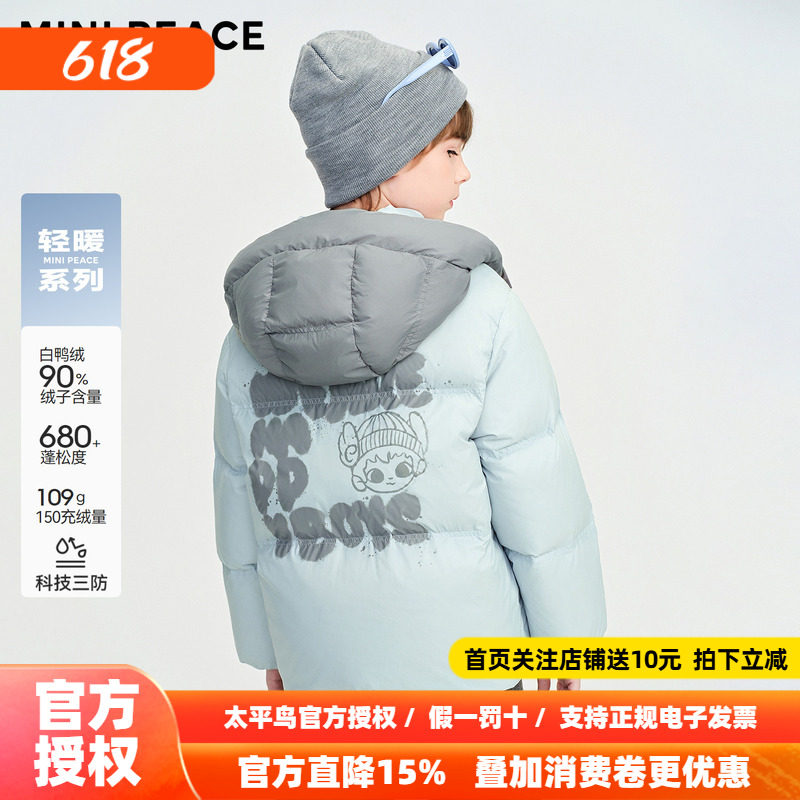 【轻暖系列】MINIPEACE太平鸟童装男童撞色羽绒服儿童秋冬外套新