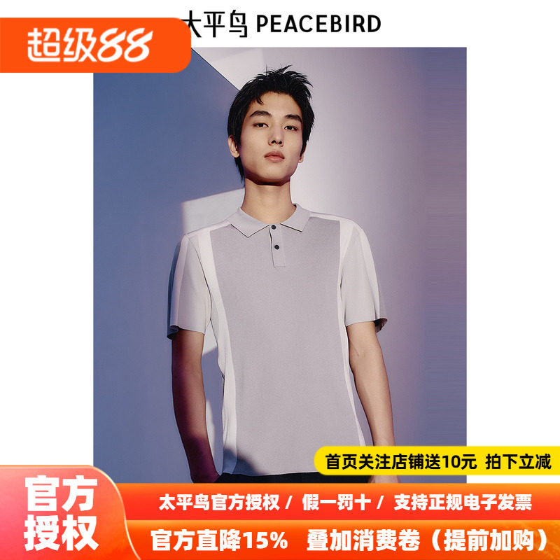 太平鸟男装撞色拼接polo衫秋新款针织短袖B1EEE17