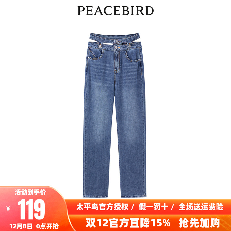 【商场同款】太平鸟女装2025年秋季新款天丝直筒牛仔裤A1HAD2203