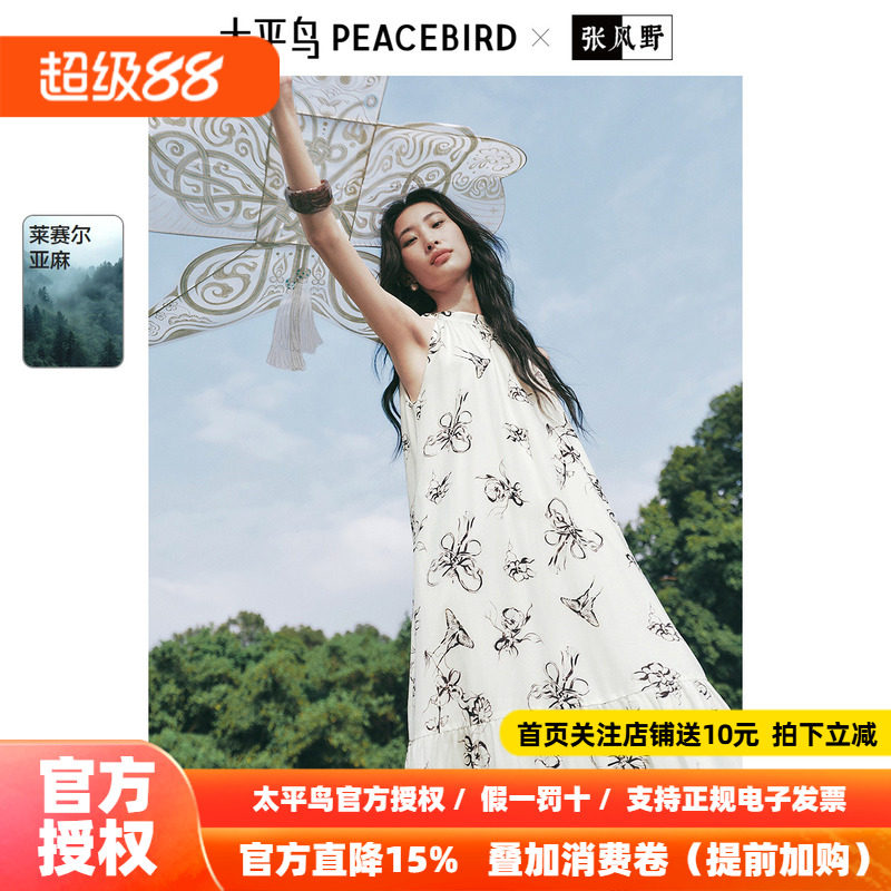 张风野联名 太平鸟印花绑带挂脖连衣裙夏新款天丝亚麻飘逸长裙女