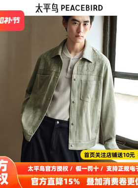 【商场同款】太平鸟男装 2026年春季新款暗纹提花夹克男B1BCF3425