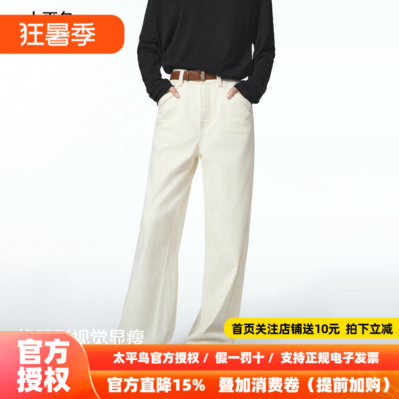 商场同款太平鸟2026年秋季新款撞色腰带白色阔腿牛仔裤A1HAF3368