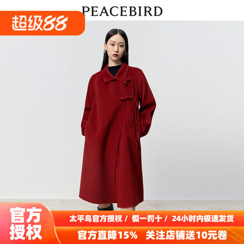 【商场同款】太平鸟女装2026冬季新款新中式双面呢大衣A1AAD4326