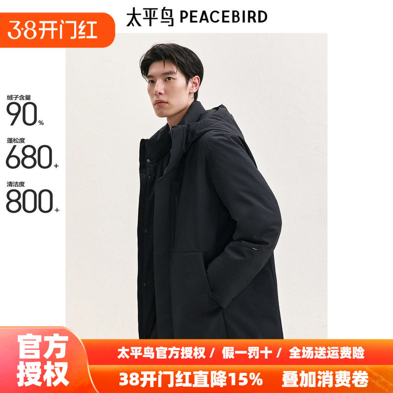 【中长款】太平鸟男装商务羽绒服男2025年冬季新款通勤连帽防寒服
