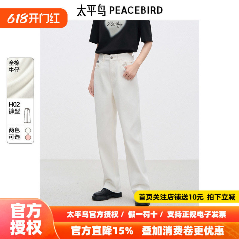 太平鸟复古高腰阔腿牛仔裤2026年春季新款宽松直筒白色牛仔裤子女