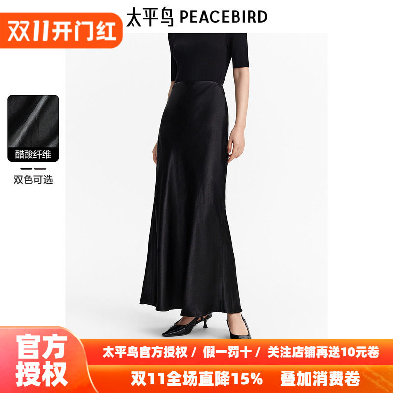 太平鸟女装醋酸鱼尾长裙2026秋季新款高级缎面气质包臀半身裙裙子