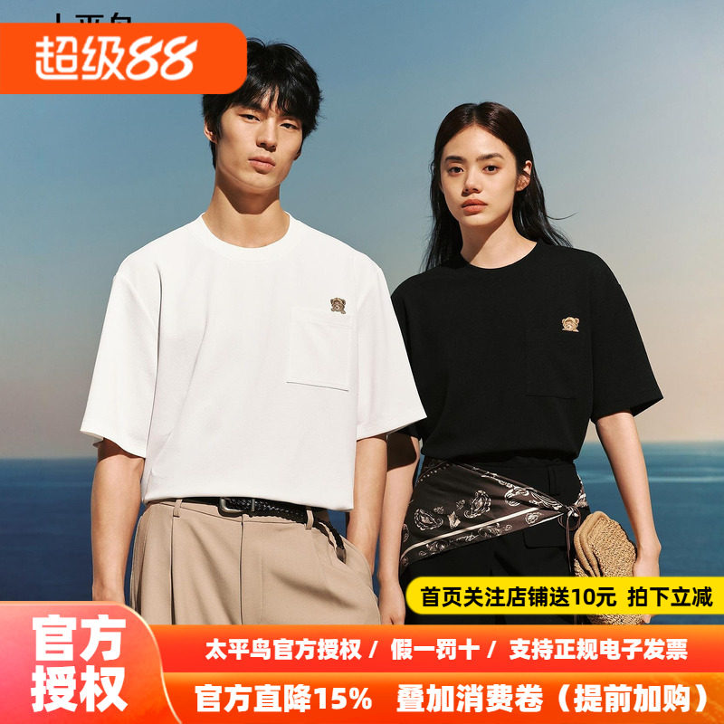 太平鸟男装小熊刺绣T恤肌理感情侣半袖2026夏新款纯色口袋体恤衫