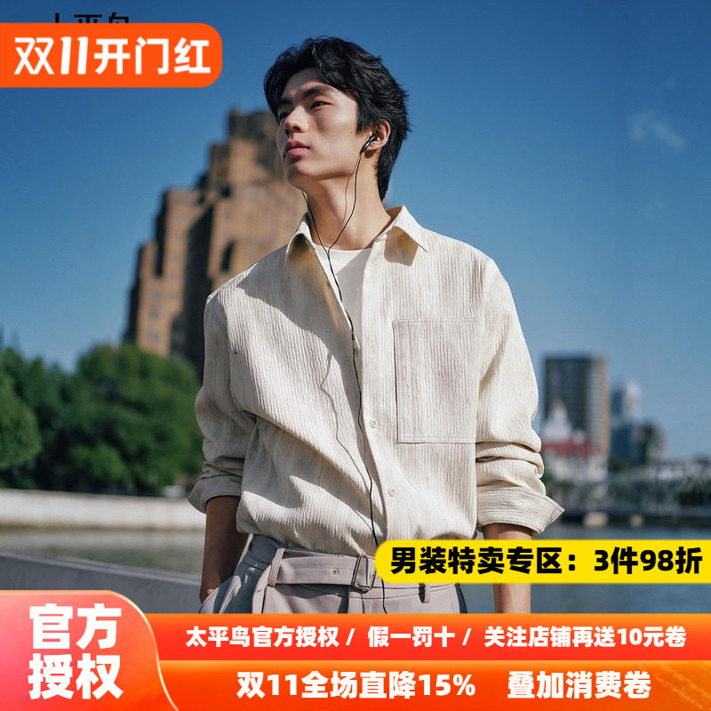 太平鸟男装 休闲衬衫2026秋季新款肌理竖条时尚男士外穿式衬衫潮