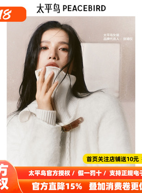 太平鸟女装冬季新款轻奢外套式毛衫A1EAE4247