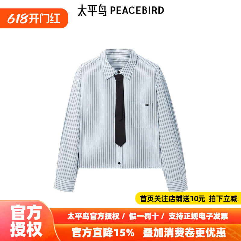 太平鸟女装 2026年新款短款肌理感箱型衬衫可脱卸领带A1CAF1341