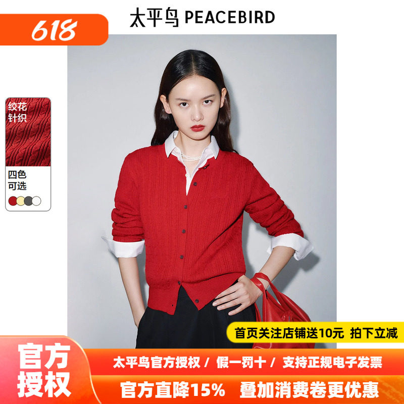 太平鸟 红色miu系绞花针织衫26春季新品新年内搭修身含羊毛毛衣