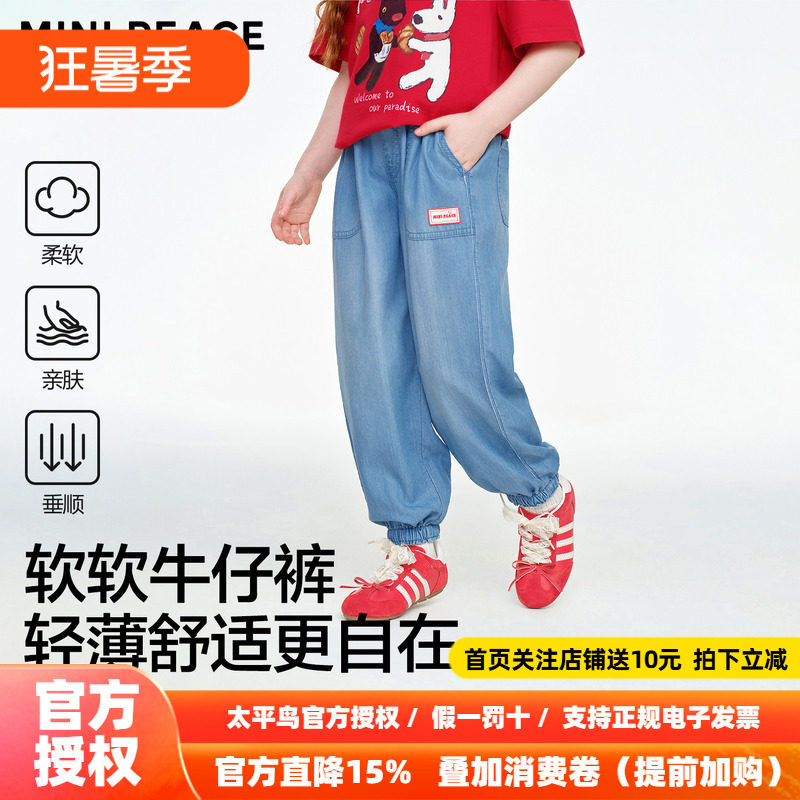 MINIPEACE太平鸟童装女童牛仔裤夏季薄款儿童裤子中大童束脚长裤