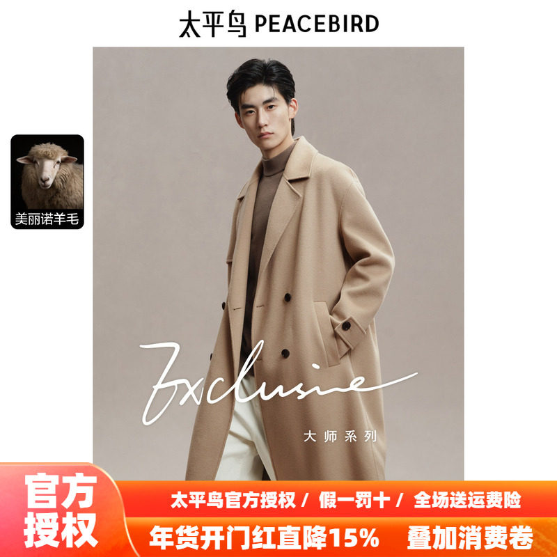 【风衣式】太平鸟男装羊毛呢大衣男长款2025年秋新款双面呢外套