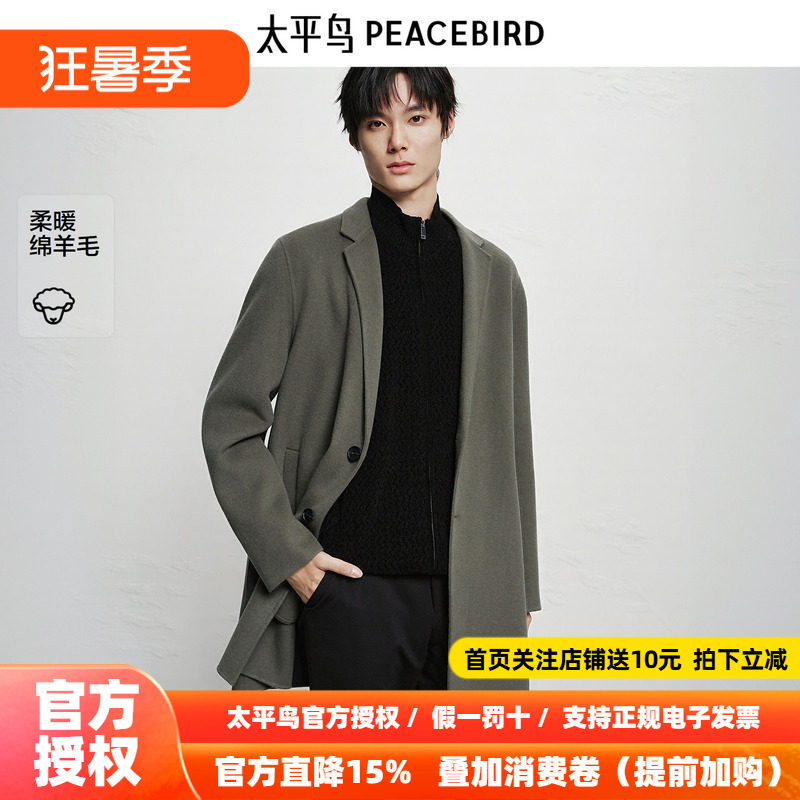 【商场同款】太平鸟男装毛呢大衣25冬季新款绵羊毛外套 B1AAF4205