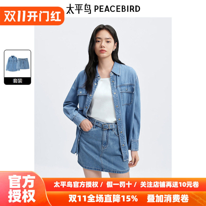 太平鸟 牛仔衬衫半裙套装26秋季新款女士莱赛尔长袖衬衫牛仔短裙