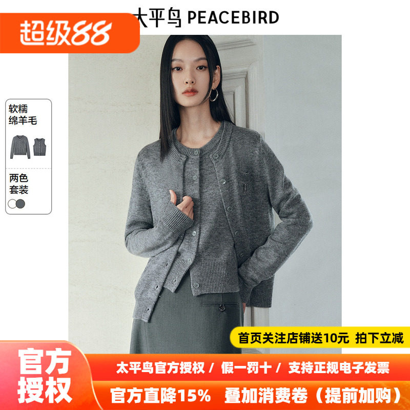 太平鸟 软糯含羊毛针织背心叠穿同色系开衫套装26秋季新款两件套