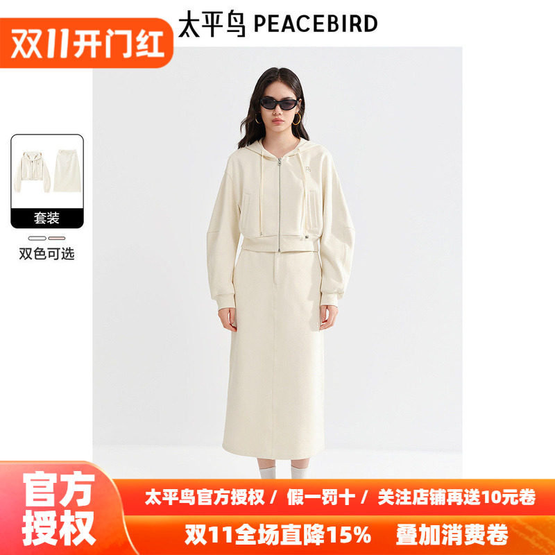 太平鸟 女士秋季新款时髦短款开衫式卫衣外套中长款半身裙组合