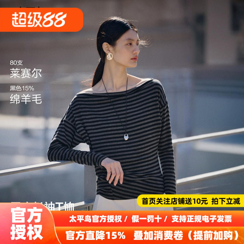 太平鸟莱赛尔亚麻混纺一字肩斜肩长袖T恤26秋新款蝙蝠袖收腰上衣